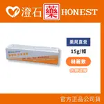 現貨 HERADERM 赫麗敷 疤痕凝膠 15G/條 澄石藥局