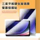 【YOLU】2入組 三星Samsung Galaxy Tab S8 S9 Plus Ultra 平板全屏滿版高清螢幕保護貼