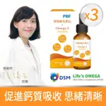 【寶齡富錦】液態維生素D3+OMEGA3滴劑 3入組(DHA/EPA)