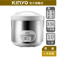 在飛比找蝦皮商城優惠-【KINYO】十人份電子鍋(REP) 不沾塗層內鍋 自動保溫