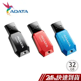 ADATA 威剛 32GB DashDrive UV100 鑽石切割造型 隨身碟 現貨 蝦皮直送