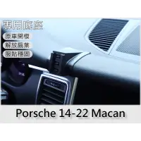 在飛比找蝦皮購物優惠-台灣出貨🚀 Porsche Macan 專用 手機架 手機支