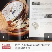 A.LANGE & SOHNE watch (not for sale) No discounts