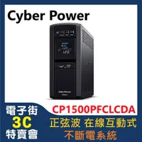 在飛比找蝦皮購物優惠-@電子街3C特賣會@全新 Cyber Power 新款 CP