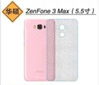 在飛比找Yahoo!奇摩拍賣優惠-華碩 ZenFone 3 Max ZC553KL X00DD