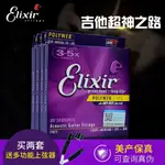 【亞薩樂器】ELIXIR NANOWEB 011-052 磷青銅 薄膜 吉他弦 16027/16052/11002