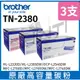 三入 Brother TN-2380 原廠高容量碳粉匣 L2365DW/L2540DW/L2740DW
