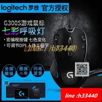 在飛比找露天拍賣優惠-羅技G300s 遊戲滑鼠有線機械電競專用 G102二代筆記本