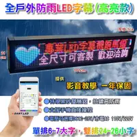 在飛比找蝦皮商城精選優惠-【原廠現貨含發票】P5全戶外防雨超亮雙排8-24字/高21c