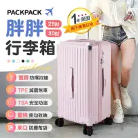 在飛比找momo購物網優惠-【御皇居】型錄-PACKPACK胖胖行李箱-30吋(安全防護