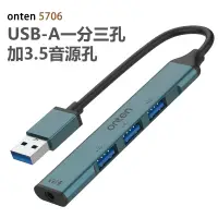 在飛比找蝦皮商城優惠-USB 3.0擴充器 OTN-5706 USB-A 一分三孔