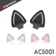【Fantech】AC5001 耳機專用貓耳配件