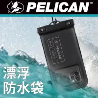 在飛比找momo購物網優惠-【PELICAN】Marine 陸戰隊防水飄浮手機袋(隱形黑