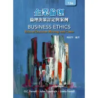 在飛比找墊腳石優惠-企業倫理：倫理決策訂定與案例(13版)(Ferrell/Bu