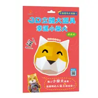 在飛比找誠品線上優惠-3D立體大面具/ 幸運小柴犬