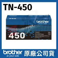 在飛比找樂天市場購物網優惠-brother TN-450 原廠高容量碳粉匣 *適用機型: