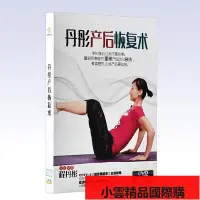 在飛比找Yahoo!奇摩拍賣優惠-正版丹彤產後恢復術產後塑身dvd 健身舞起來主講導師