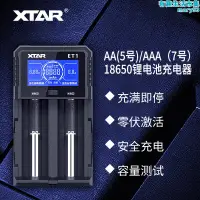 在飛比找露天拍賣優惠-xtar et1 26650 18650充電器強光手電筒5號