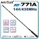 AnyTalk AT-771A 無線電 對講機 外接 雙頻 天線 37cm SMA母頭 雙頻天線 生存遊戲 車隊