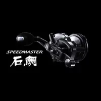 在飛比找PChome24h購物優惠-【SHIMANO】SPEEDMASTER ISHIDAI 3