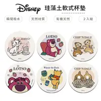 在飛比找蝦皮商城優惠-迪士尼 Disney 簡約系列 軟式珪藻土杯墊 (2入組) 