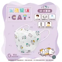 在飛比找PChome24h購物優惠-興安-兒童立體醫用口罩-貓咪(一盒50入)