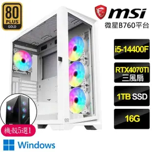 【微星平台】i5十核Geforce RTX4070TI WiN11{百事如意}電競電腦(i5-14400F/B760/16G/1TB)