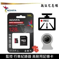 在飛比找蝦皮商城優惠-ADATA 威剛 高耐用記憶卡 行車記錄器 監控 專用 C1