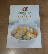 在飛比找Yahoo!奇摩拍賣優惠-鮮味炒手：鮮味食典(小手冊)│康寶│康寶鮮味炒手、康寶鮮味炒