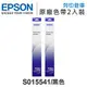 EPSON S015541 原廠黑色色帶 2入超值組 /適用 EpsonLQ-2090/LQ-2090C