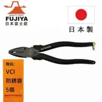 在飛比找有閑購物優惠-【日本Fujiya富士箭】 偏芯強力膠柄鋼絲鉗200mm (