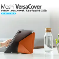 在飛比找Yahoo!奇摩拍賣優惠-Moshi VersaCover iPad Air 4 10