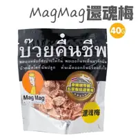 在飛比找樂天市場購物網優惠-泰國 還魂梅 magmag 梅子 梅乾 零食 銷魂梅 酸梅 