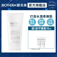 在飛比找PChome24h購物優惠-【BIOTHERM 碧兒泉】超平滑修護潔顏乳 150ml