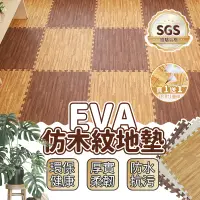 在飛比找蝦皮購物優惠-【台灣出貨】 木頭巧拼 防撞巧拼 EVA巧拚 地墊 瑜珈墊 