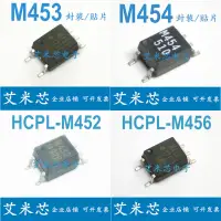 在飛比找蝦皮購物優惠-【10PCS】HCPL-M452 M453 M456 M45