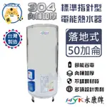 永康牌 電熱水器 標準指針型 50加侖 EH-50 內桶保固3年 BSMI商檢局認證 字號R54109