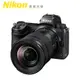 Nikon Z 7II KIT Nikkor Z 24-120mm f/4 S 單眼相機 出國必買 總代理公司貨