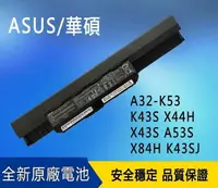 在飛比找樂天市場購物網優惠-全新 華碩 ASUS A43S A32-K53 K43S X