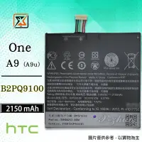 在飛比找Yahoo!奇摩拍賣優惠-☆群卓☆全新 HTC One A9 A9u 電池 B2PQ9