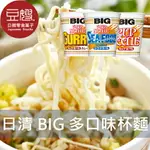 【豆嫂】日本泡麵 日本第一經典日清BIG杯麵(多口味)★7-11取貨299元免運