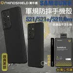 【8%點數】犀牛盾 SOLIDSUIT 經典黑 防摔殼 手機殼 適用於三星 S21 S21+ S21 ULTRA