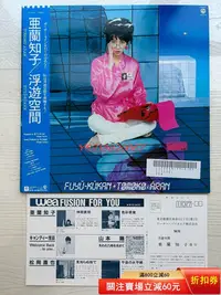 在飛比找Yahoo!奇摩拍賣優惠-亞蘭知子 首版 黑膠 LP 浮游空間 黑膠 唱片 國際【伊人