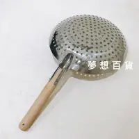 在飛比找樂天市場購物網優惠-健昕白鐵木柄漏瓢 9寸 油炸機 油炸鍋 薯條網 瀝油網 炸雞