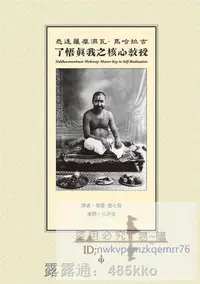 在飛比找露天拍賣優惠-rr76/開心-了悟真我之核心教授 19 白象文化 Sidd