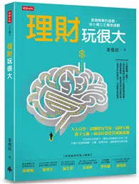 在飛比找TAAZE讀冊生活優惠-理財玩很大