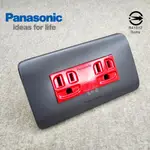 緊急插座 消防插座 緊急電源【電子發票 公司貨】PANASONIC 國際牌 RISNA 開關 紅色 插座 雙插