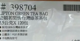 #343#立頓茗閒情台湾綠茶茶包2.5公克*120包#398704好市多代購 茶 綠茶 茶包 茶葉 立頓 茗閒情