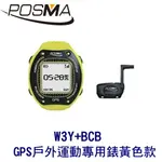 POSMA GPS戶外運動跑步專用錶 黃色款 搭 自行車速度與踏頻感測器 W3Y+BCB