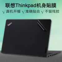 在飛比找露天拍賣優惠-【立減20】筆電包膜 筆電貼膜 Thinkpad聯想X260